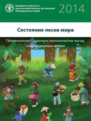 cover image of Состояние лесов мира 2014